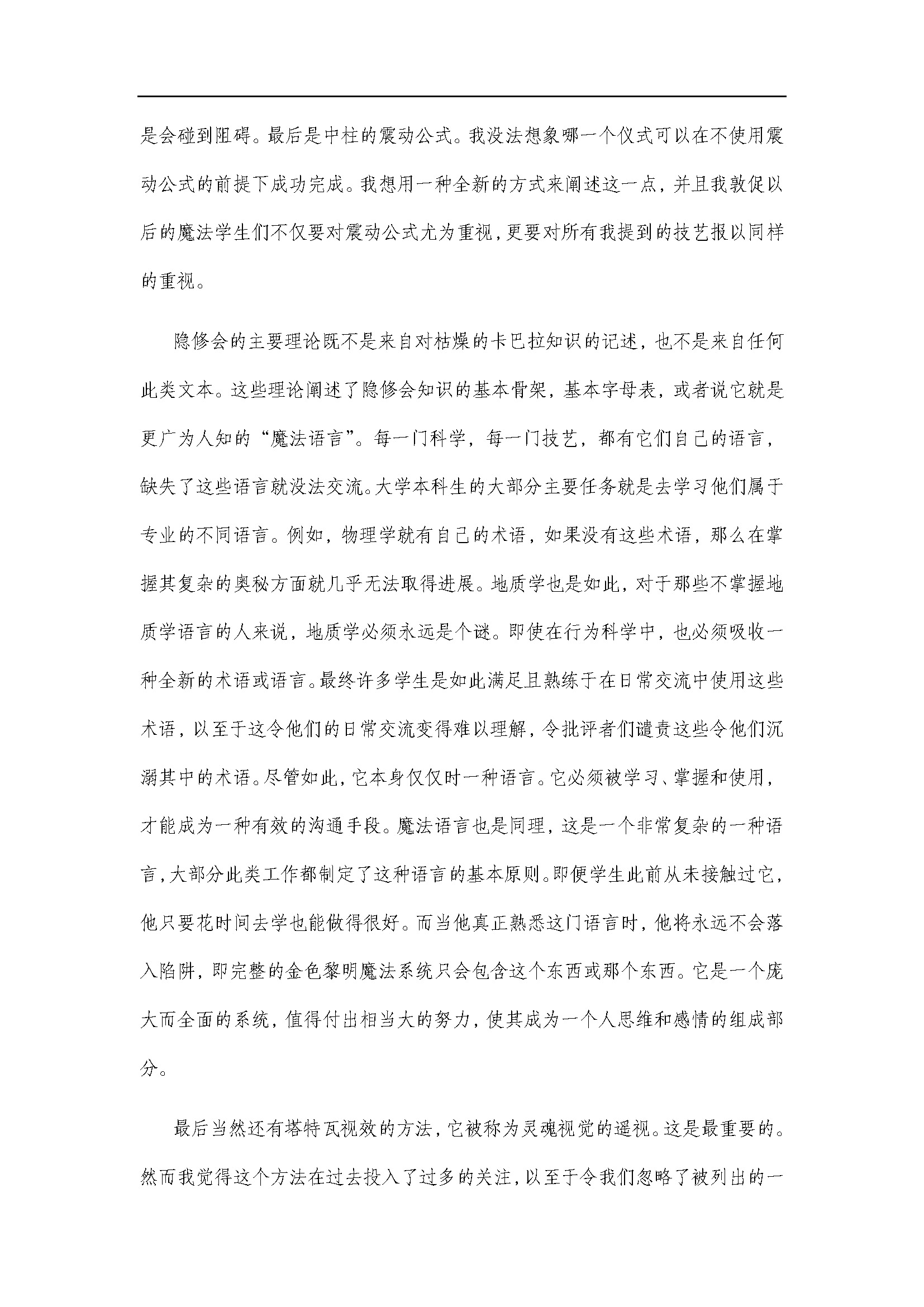 黄金黎明魔法大典_页面_18.jpg